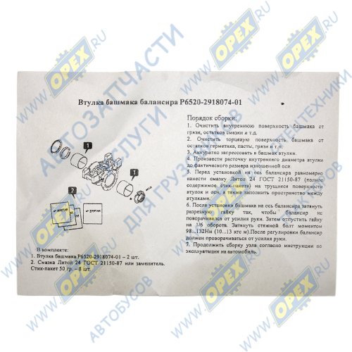 6520-2918074-01К РМК втулки башмака балансира КАМАЗ; (к-кт из 2 шт.) (гроднамид) ГК Ростар1